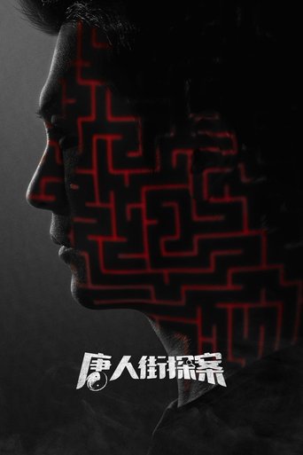 Detective Chinatown Poster of Detective Chinatown