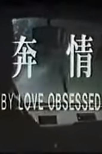 By Love Obsessed Poster of By Love Obsessed