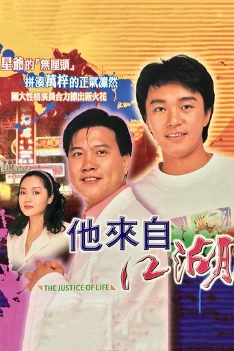 The Justice of Life Poster of The Justice of Life