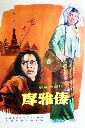 The Witch Who Becomes a Doctor Poster of The Witch Who Becomes a Doctor