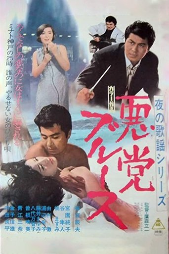 The Bad Guy Blues Poster of The Bad Guy Blues