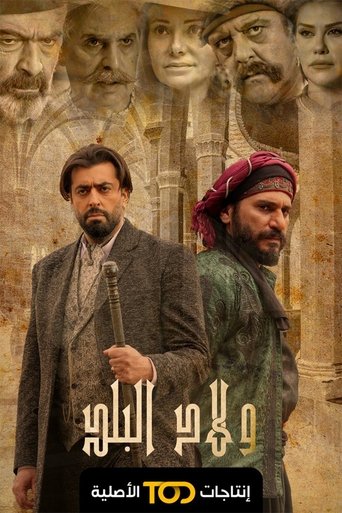 Wled El Balad Poster of Wled El Balad