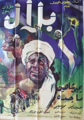 Belal Moa'zen Al-Rasool Poster of Belal Moa'zen Al-Rasool