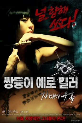 Erotic Twin Killers - The Seduction of the Sisters Poster of Erotic Twin Killers - The Seduction of the Sisters