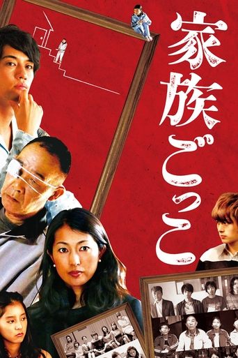 Kazoku gokko Poster of Kazoku gokko