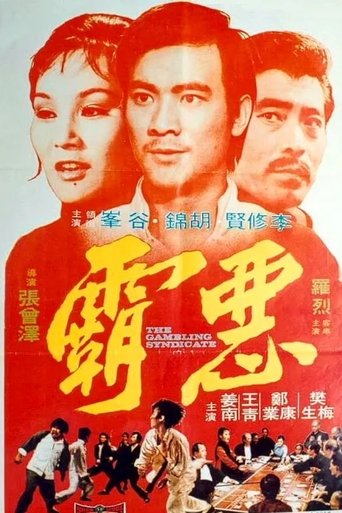 The Gambling Syndicate Poster of The Gambling Syndicate