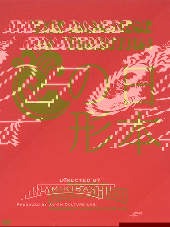 The Japanese Tradition Poster of The Japanese Tradition