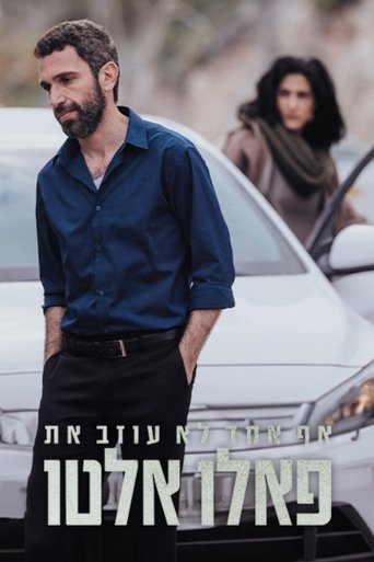 אף אחד לא עוזב את פאלו אלטו Poster of אף אחד לא עוזב את פאלו אלטו