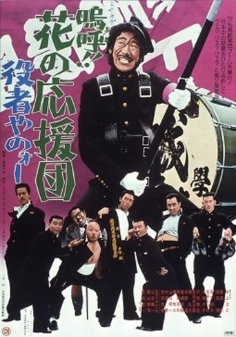 Ah! That Pep Squad 2 -Put on a Good Act- Poster of Ah! That Pep Squad 2 -Put on a Good Act-