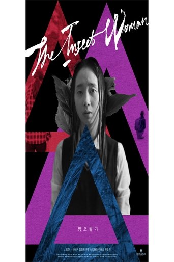 The Insect Woman Poster of The Insect Woman