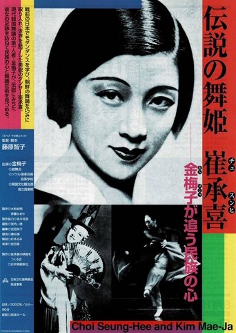 伝説の舞姫 崔承喜 -金梅子が追う民族の心- Poster of 伝説の舞姫 崔承喜 -金梅子が追う民族の心-