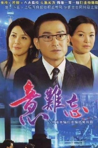 The Unforgettable Memory Poster of The Unforgettable Memory