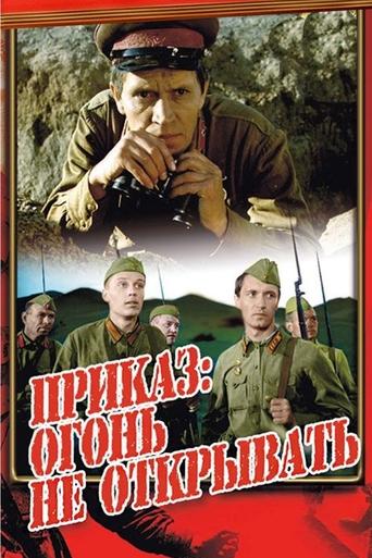 The Order: Do Not Open Fire Poster of The Order: Do Not Open Fire