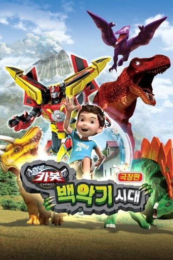 Hello Carbot the Movie: The Cretaceous Period Poster of Hello Carbot the Movie: The Cretaceous Period