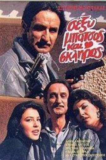 Σέξυ, Μπάτσος Και Σκληρός Poster of Σέξυ, Μπάτσος Και Σκληρός