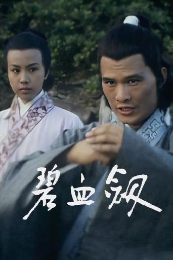 The Royal Sword Poster of The Royal Sword