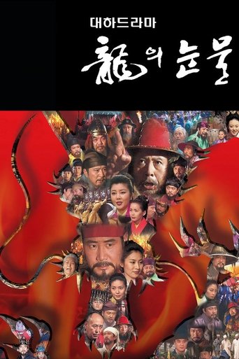 Tears of the Dragon Poster of Tears of the Dragon