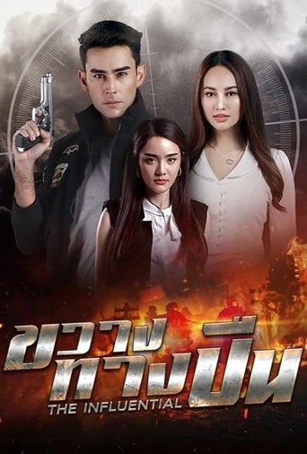 The Influential Poster of The Influential