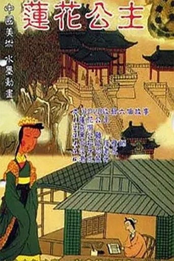 Princess Lotus Poster of Princess Lotus