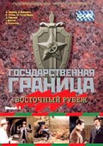 State Border: Vol. 3. Eastern Frontier Poster of State Border: Vol. 3. Eastern Frontier