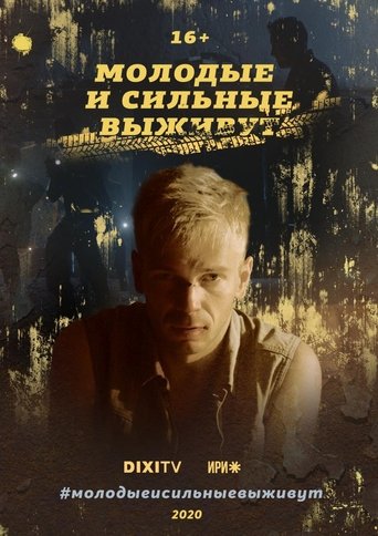 The young and the strong will survive Poster of The young and the strong will survive
