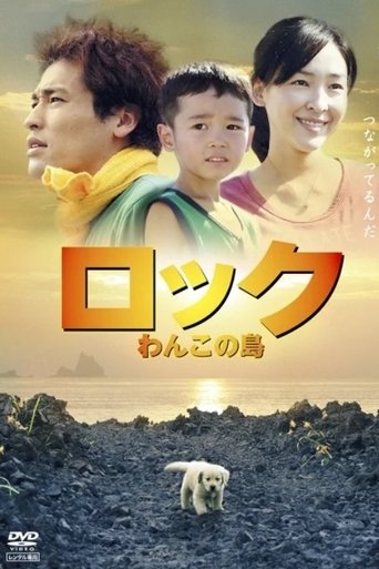 Rock: Wanko no Shima Poster of Rock: Wanko no Shima