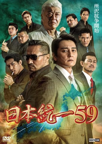 Unification of Japan 59 Poster of Unification of Japan 59