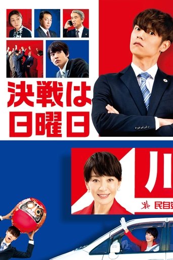 The Sunday Runoff Poster of The Sunday Runoff