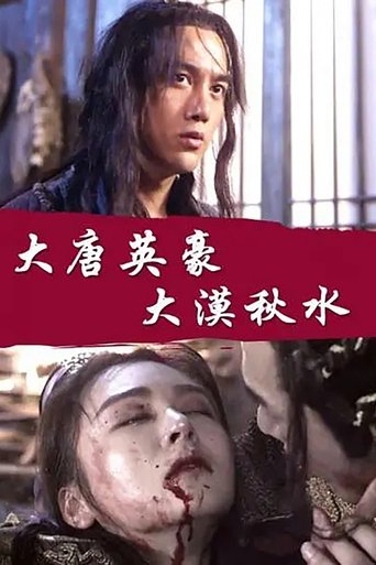 The Hero of Tang Dynasty: Autumn Water in the Desert Poster of The Hero of Tang Dynasty: Autumn Water in the Desert