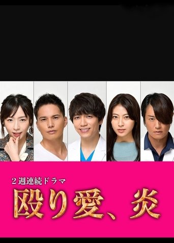 Naguriai, Honoo Poster of Naguriai, Honoo