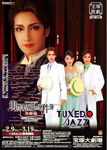Akechi Kogorou's Incident Report -The Black Lizard- / Tuxedo Jazz Poster of Akechi Kogorou's Incident Report -The Black Lizard- / Tuxedo Jazz