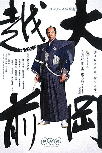 Ooka Echizen Poster of Ooka Echizen
