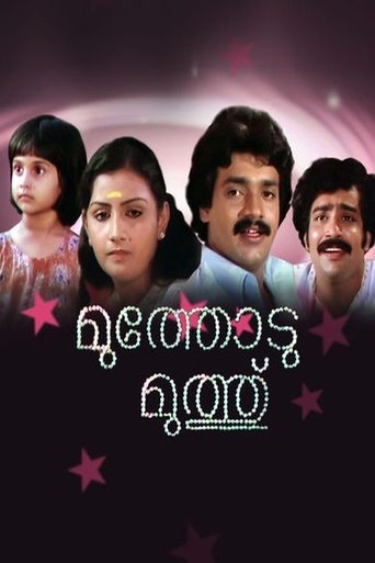 Muthodu Muthu Poster of Muthodu Muthu