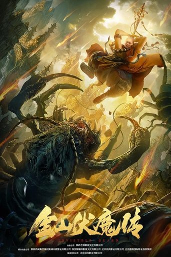The Story of Jinshan Demon Poster of The Story of Jinshan Demon