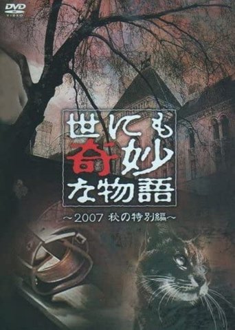 Tales of the Bizarre: 2007 Fall Special Poster of Tales of the Bizarre: 2007 Fall Special