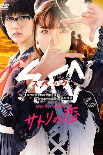 Spec saga "The Romance of Satori" Poster of Spec saga "The Romance of Satori"