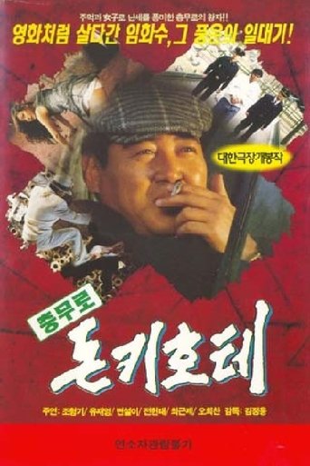 The Chungmuro Don Quixote Poster of The Chungmuro Don Quixote