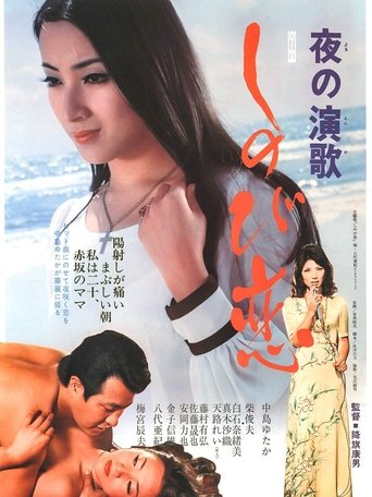 A Blood Stained Love Affair Poster of A Blood Stained Love Affair