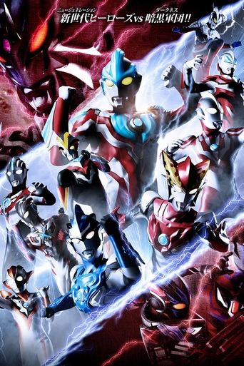 Ultra Galaxy Fight: New Generation Heroes Poster of Ultra Galaxy Fight: New Generation Heroes