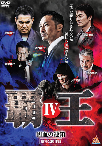 Overlord: Bloodline of Brutality IV Poster of Overlord: Bloodline of Brutality IV