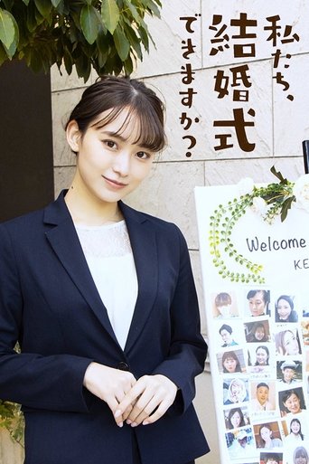 Watashitachi, Kekkonshiki Dekimasu ka? Poster of Watashitachi, Kekkonshiki Dekimasu ka?