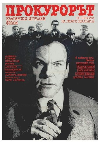 The Prosecutor Poster of The Prosecutor