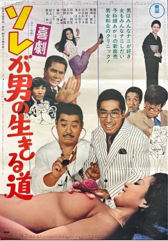 It's a Man's Way of Life Poster of It's a Man's Way of Life