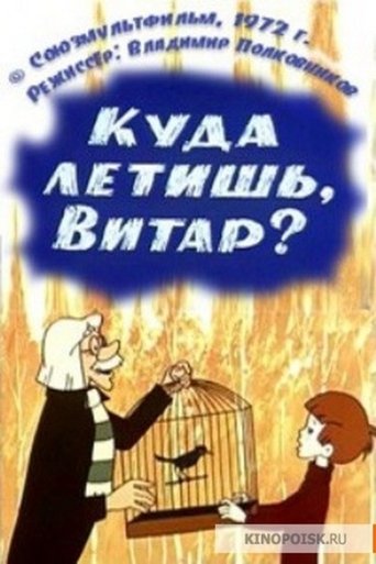 Куда летишь, Витар? Poster of Куда летишь, Витар?