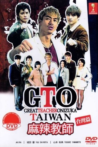 GTO in Taiwan Poster of GTO in Taiwan