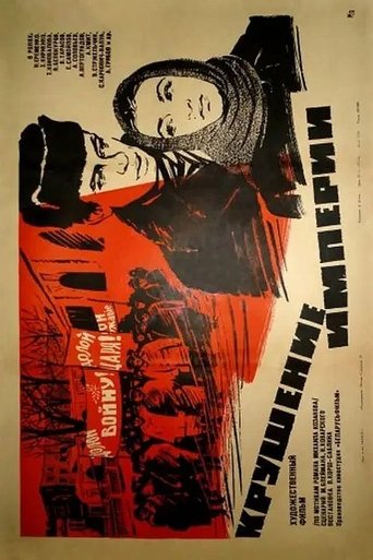 Крушение империи Poster of Крушение империи
