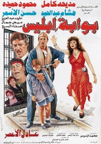 The Gate of Satan Poster of The Gate of Satan