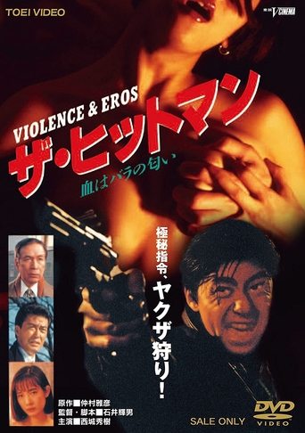 The Hitman Blood Smells Like Roses Poster of The Hitman Blood Smells Like Roses