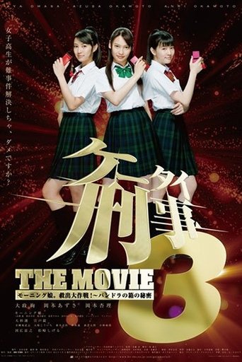 Mobile Detectives: The Movie 3 Poster of Mobile Detectives: The Movie 3