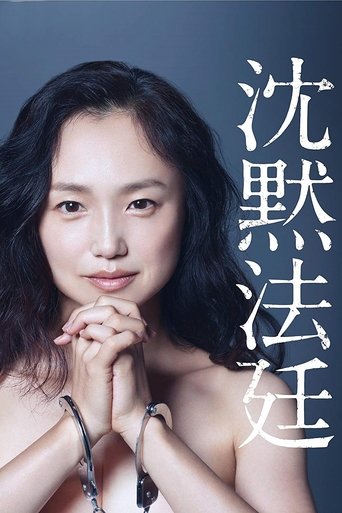 Silent Court Poster of Silent Court